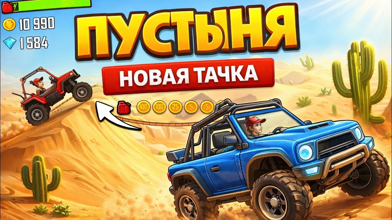 КУПИЛ ГАРАЖ И НОВУЮ ТАЧКУ С КАРТОЙ В Hill Climb Racing