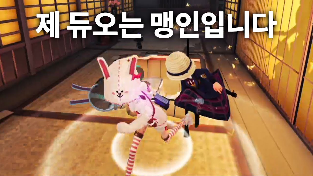 맹인이랑 듀오하면 벌어지는 일들【제5인격】호악듀오 시즌2 Ep.0