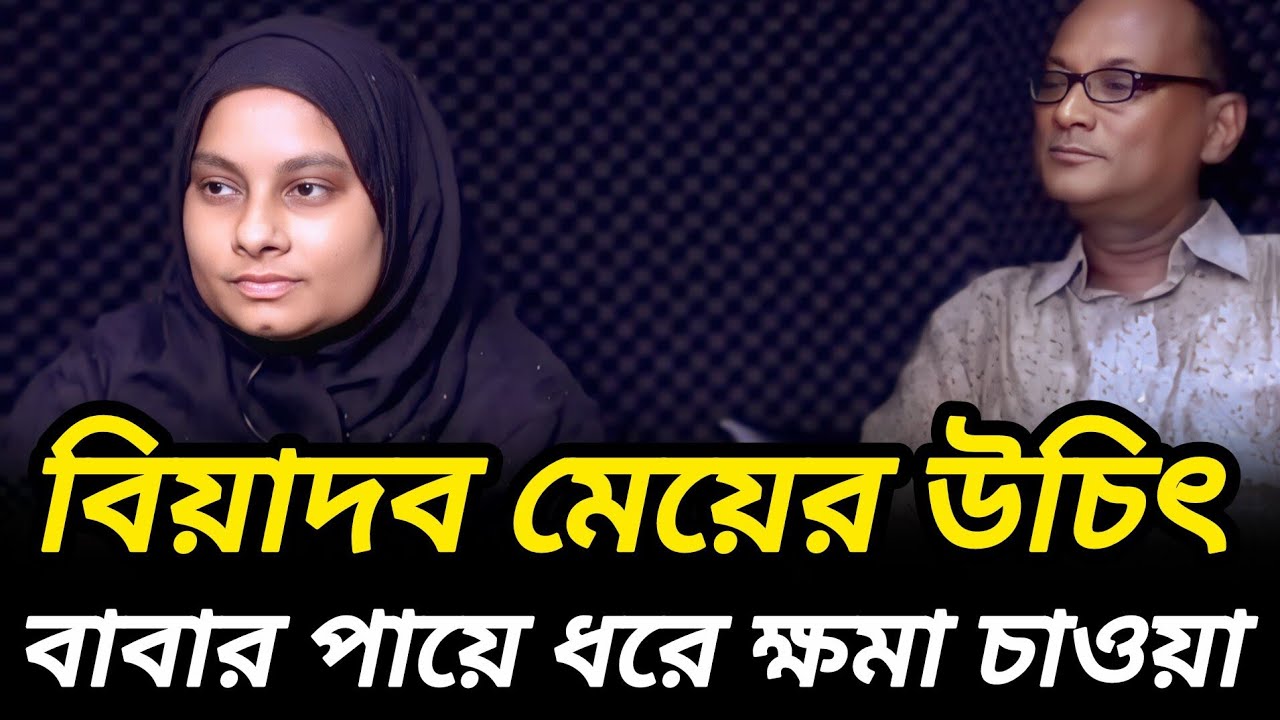 মেয়ে হয়ে কিভাবে বাবাকে ছোট করলো  |  আপন ঠিকানা   | Jiboner Golpo  | Bangla Story  | Rj Kebria  |