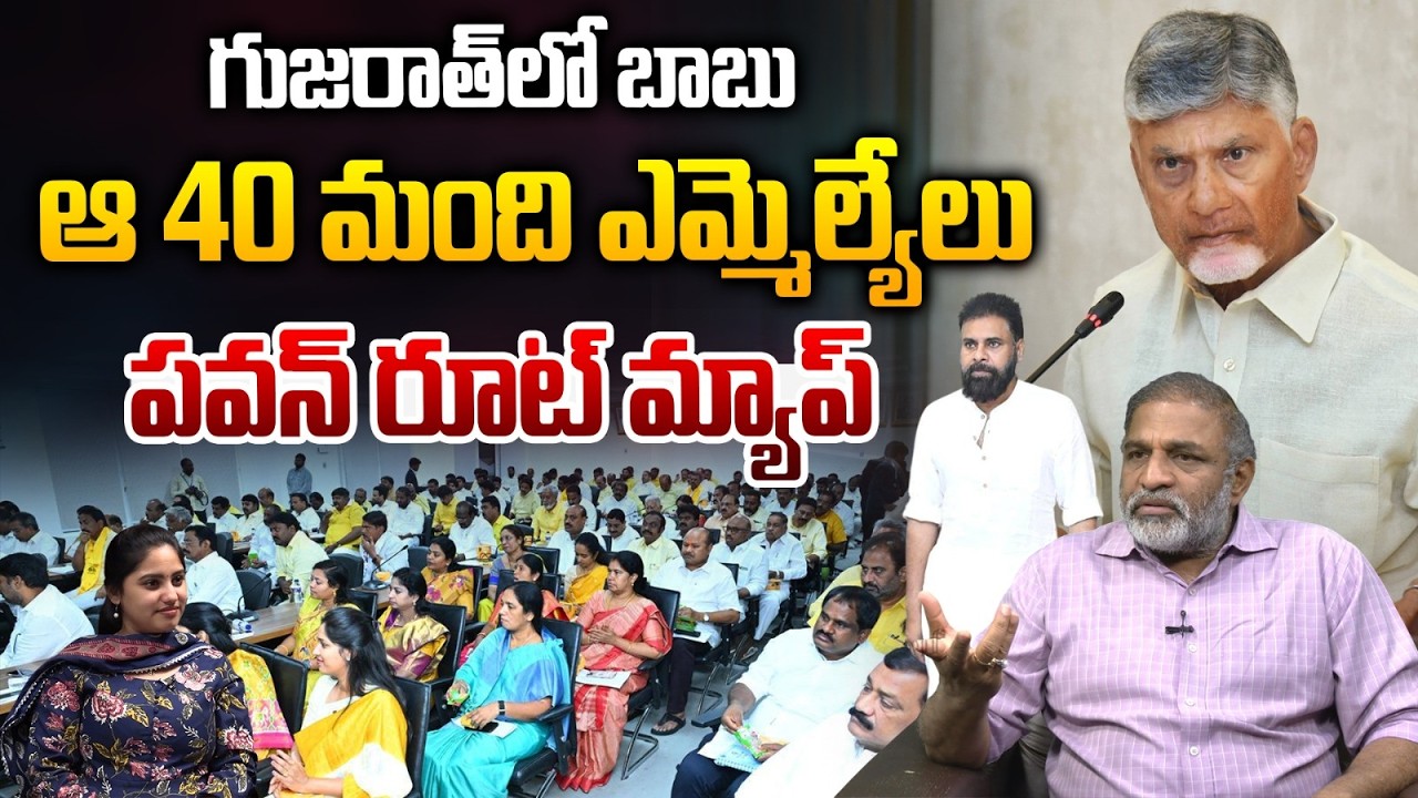 PM Modi Formula: ఆ 40మంది ఎమ్మెల్యేలు పవన్ రూట్ మ్యాప్ | CM Chandrababu | Pawan Kalyan | CS Rao | WW