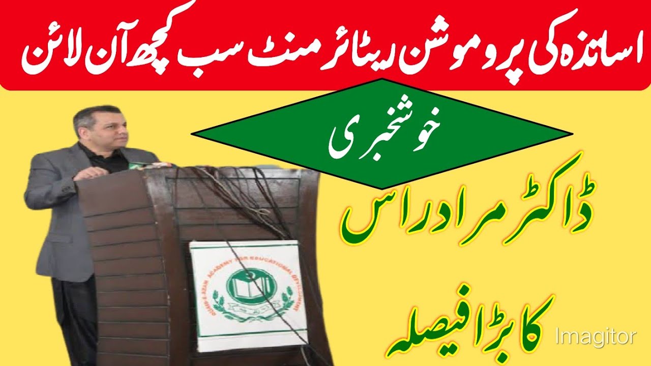 Great News| Online Promotion Retirement's of Teachers From 2021 |Murad Raas