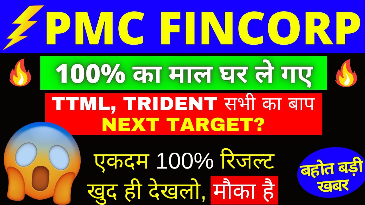 Pmc Fincorp Share News - Pmcfincorp Share - Big Update January 2022 &ndash; Best Penny Stock Below 1 Rupee