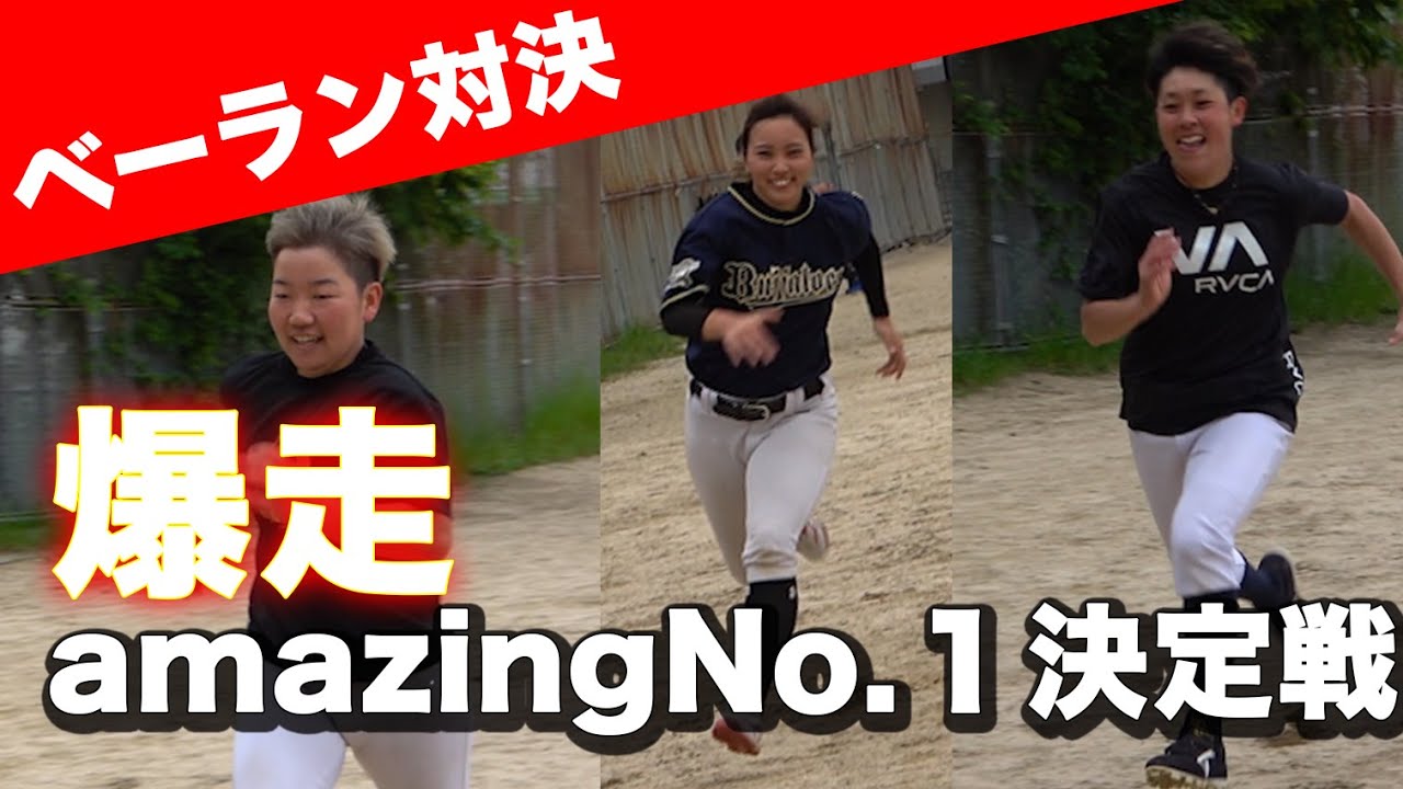 【最速は誰だ！？】Amazing最速王決定戦....〇〇記録更新！？
