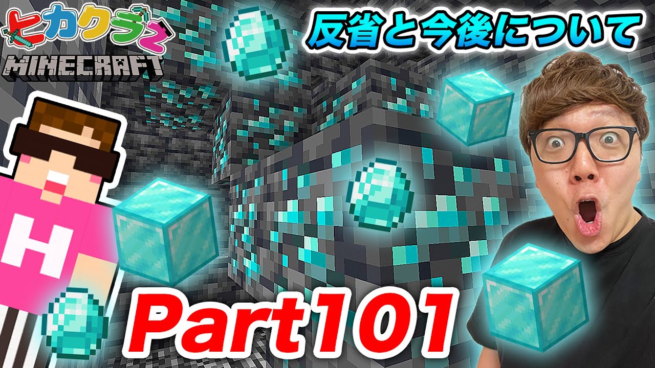 【ヒカクラ2】Part101 - ウィザーに掘られた穴でブランチマイニングしたらダイヤありすぎw 反省会とヒカクラの今後について【マインクラフト】【マイクラ】【Minecraft】【ヒカキンゲームズ】