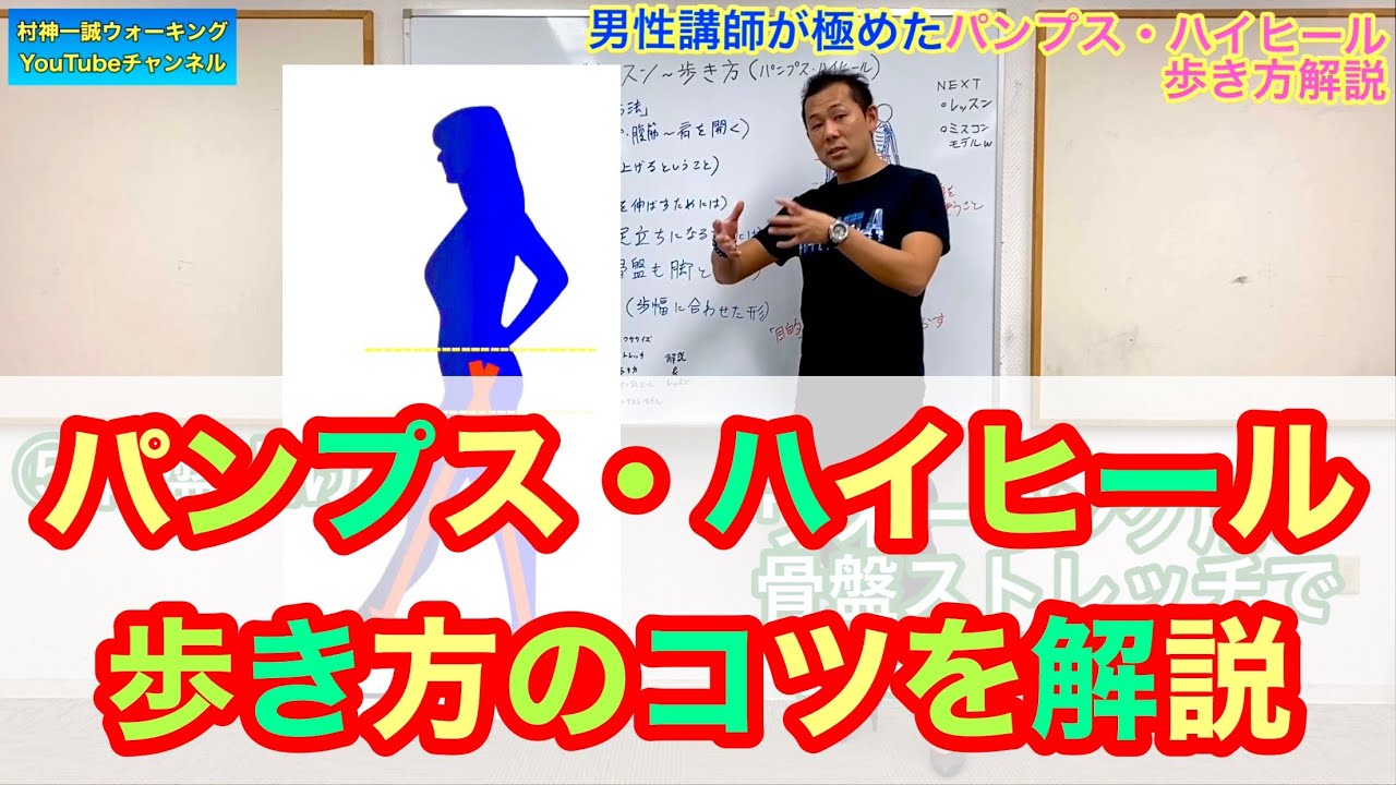 4-1パンプスとハイヒールの歩き方を解説：歩くときのコツ「疲れない・足を痛めない・外反母趾や靴擦れの予防」美脚づくりは美しい歩きから｜How to walk pumps and high heels.