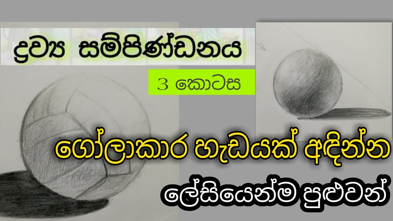 අපේ චිත්‍ර පන්තිය - ද්‍රව්‍ය සම්පිණ්ඩණ (03 කොටස)