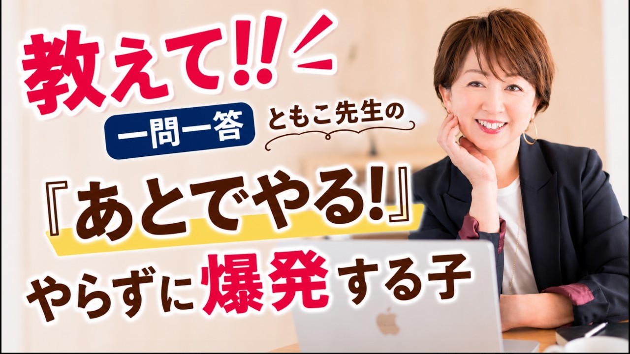 子供 言ったことをやらない理由｜脳が動く“選択の作り方”