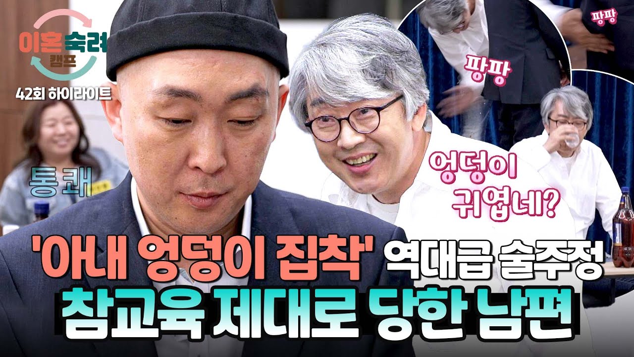 [하이라이트] (묵묵부답) 본인이 했던 그대~로 돌아온 업보🪃 엉덩이 맞는 주정 남편의 진정한 거울 치료🪞 | 이혼숙려캠프 | JTBC 250619 방송
