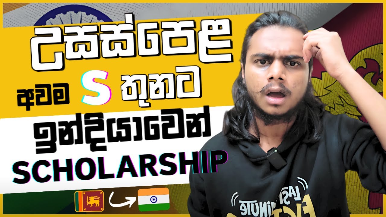 උසස්පෙළ අවම S තුනට ඉන්දියාවෙන් Scholarship 2025 🙆&zwj;♂️🇮🇳👨&zwj;🎓| Apply කරන හරිම විදිය #scholarships2025