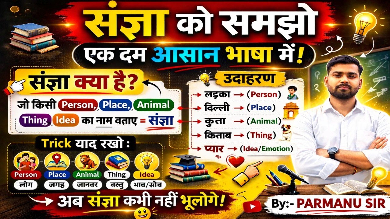 hindi 12 aur 10 shuru se  new batch  noun