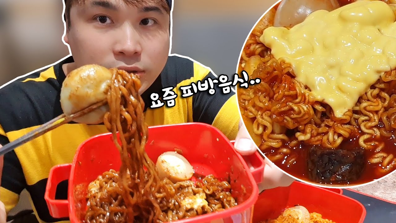 요즘 PC방음식 장난아니네요..!   친구랑 PC방 먹방~!! social eating Mukbang(Eating Show)