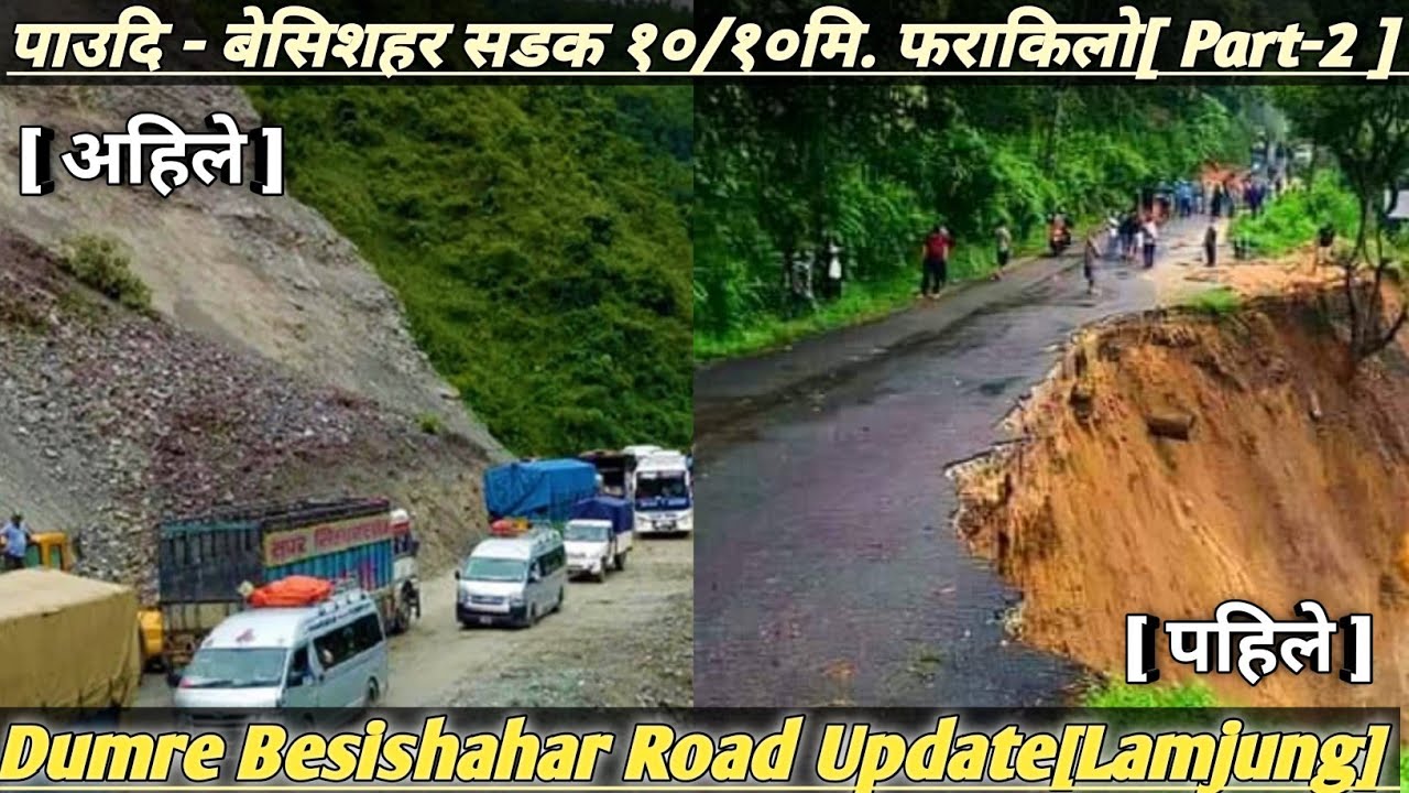 Road Vlog[119] Dumre Besishahar Road Update[पहिले र अहिले ]अब १०/१० मि. को सडक फराकिलो हुने!