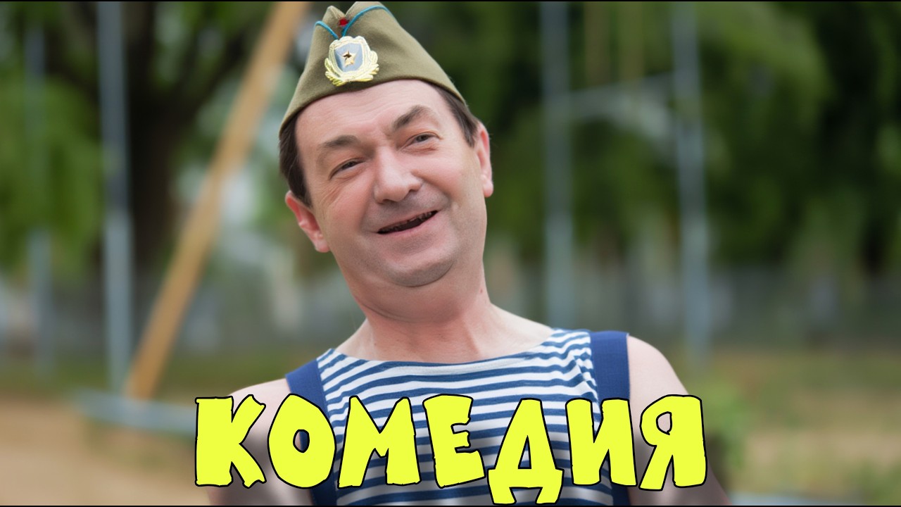 КОМЕДИЯ ВЗОРВАЛА МИР! ПОТРЯСАЮЩИЙ ФИЛЬМ ВСЕХ ВРЕМЕН! 