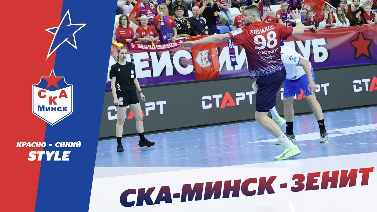Лучшие моменты матча «СКА-Минск» – «Зенит»