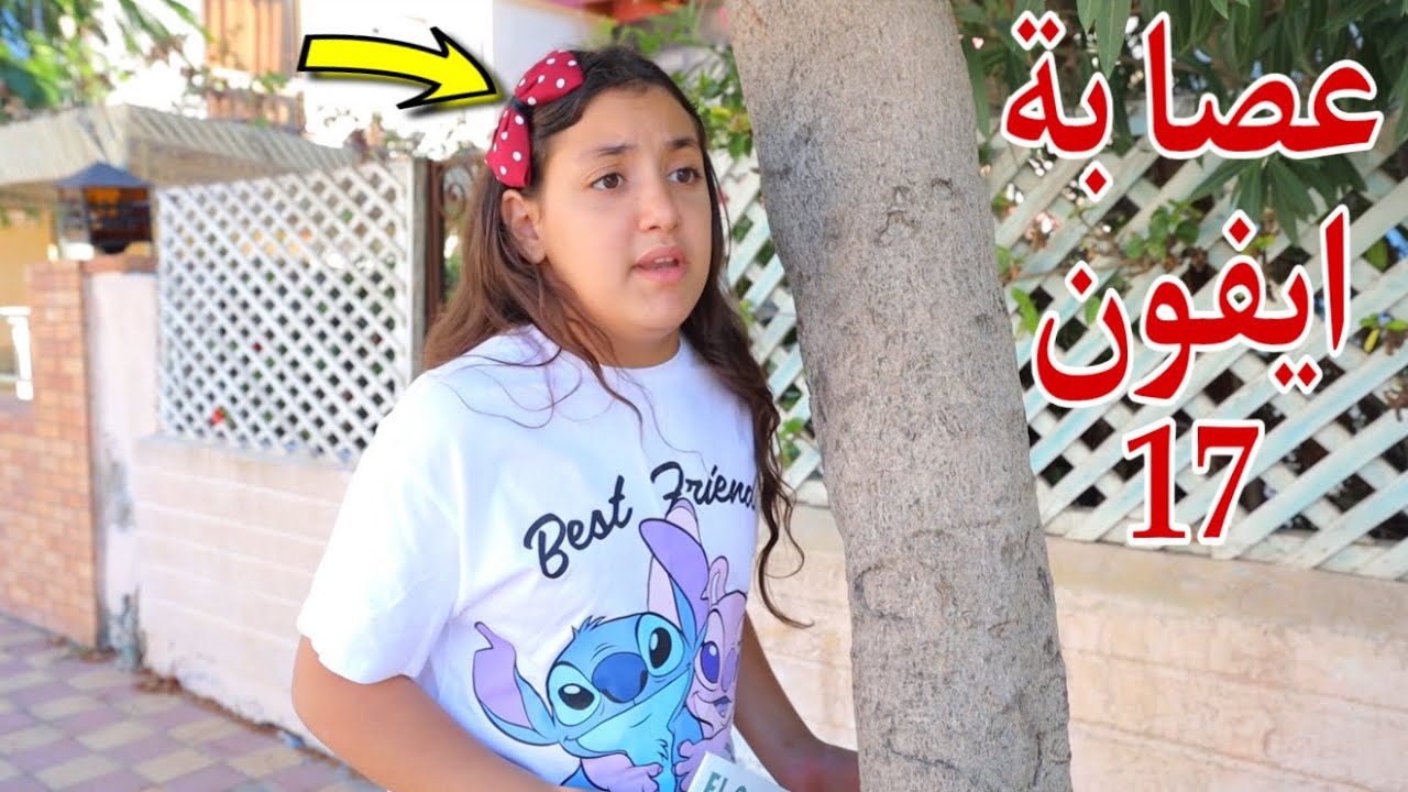مكة تعثر علي موبيل في الشارع - شوف حصل اية !! 
