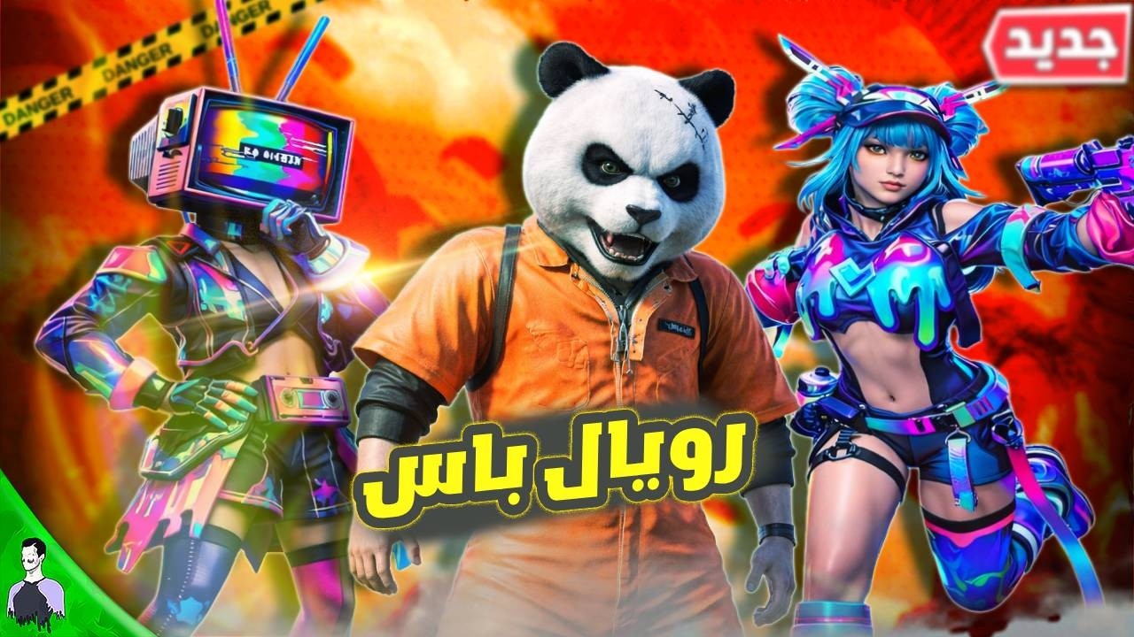 فتح الرويال باس الجديد في PUBG Mobile + كيم  مع مستر اكس 🔥