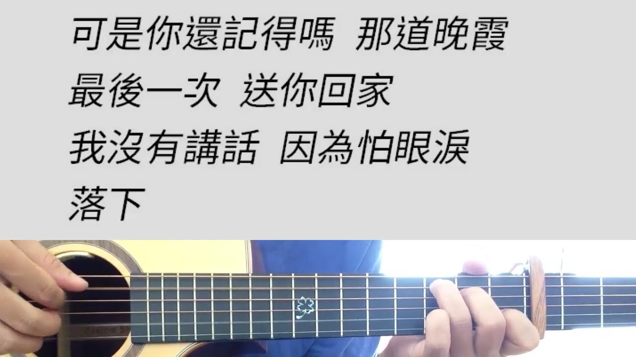 忽而今夏 - 汪蘇瀧 吉他伴奏
