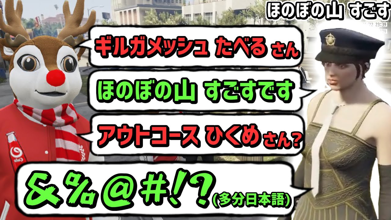 【ストグラS2】ほのぼの山すごすの名前がずっと覚えられないコーラボーイ【コーラボーイ/瀬戸あさひ】
