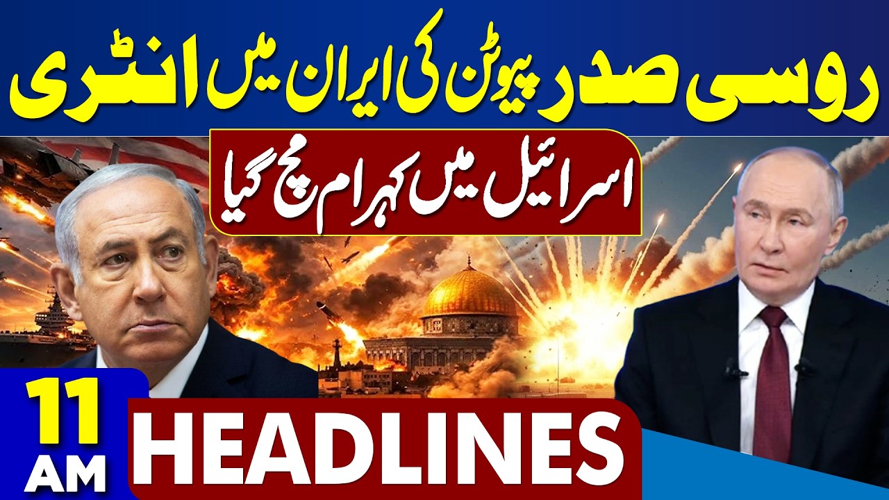 Govt Hikes Petrol Price | Iran-US,Israel War | Russia Entry | Fuel Prices Pakistan | 11AM Headlines