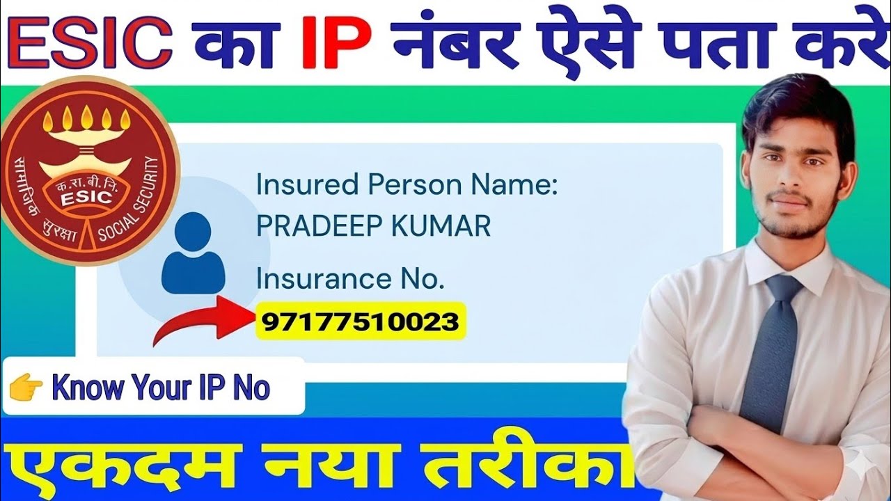 Esic ip number ? kaise pta kare Ip number kaise pta kare | how to get esic number online 2026 ? 