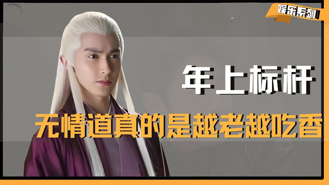 《三生三世》无情道越老越吃香，东华帝君当年追凤九，至今仍是年上标杆！ #三生三世枕上书 #三生三世十里桃花 #东华帝君 #白凤九