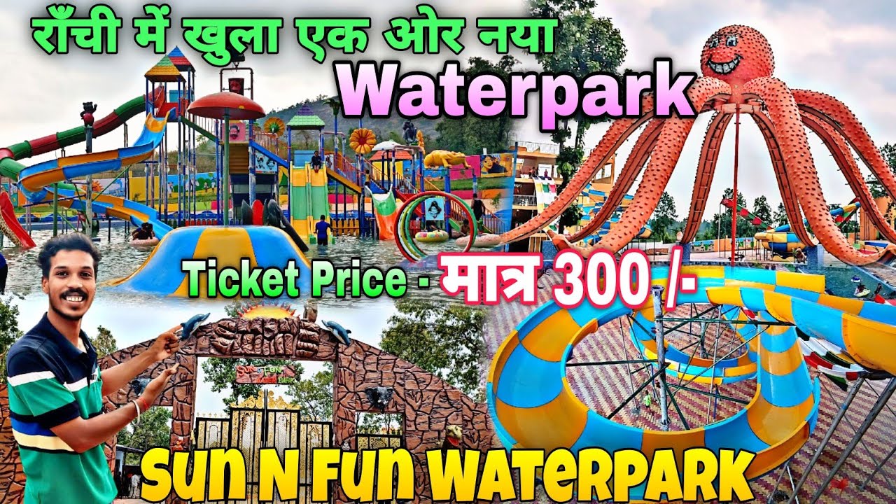 राँची में खुला एक ओर नया वाटरपार्क | Sun N Fun Waterpark 🌊 | Ranchi Jharkhand |