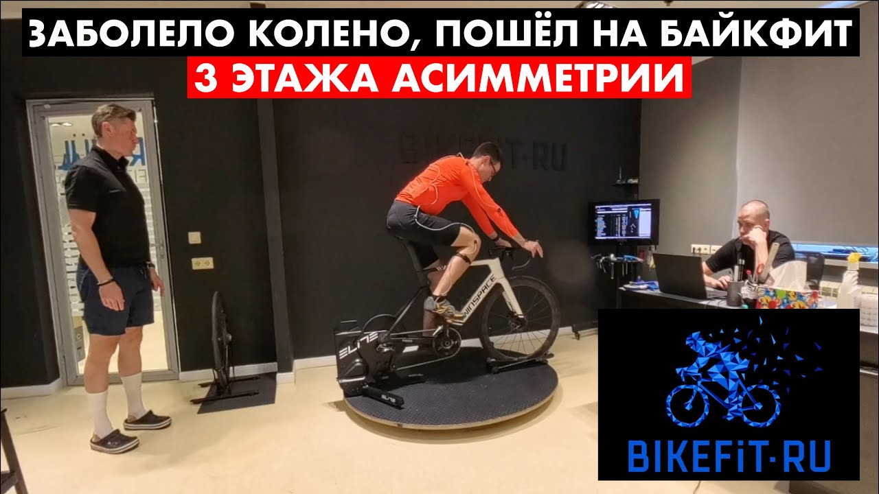 Наконец-то сделал байкфит | Не жалейте денег на здоровье