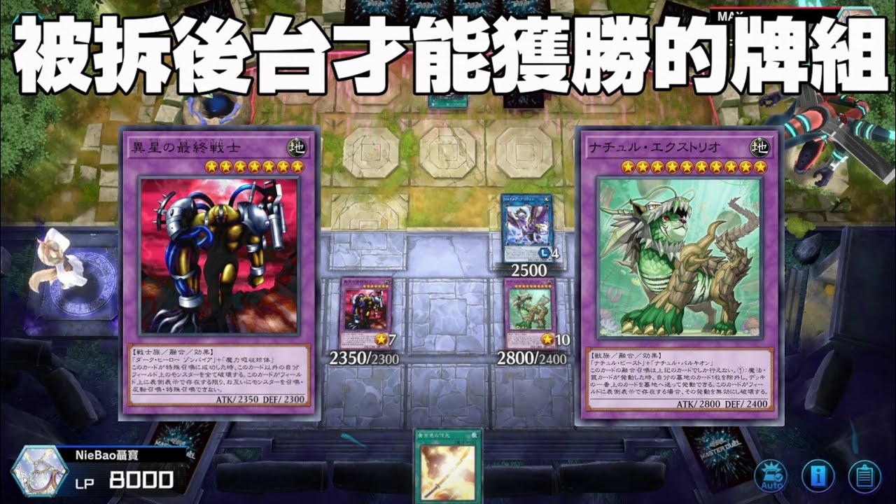 遊戲王MasterDuel 被拆後台才能獲勝的牌組 打草惹蛇開始釣魚