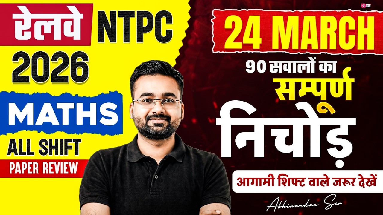 RRB NTPC Exam Analysis Today | NTPC Math Important Question 2026 | NTPC Math Analysis Abhinandan Sir