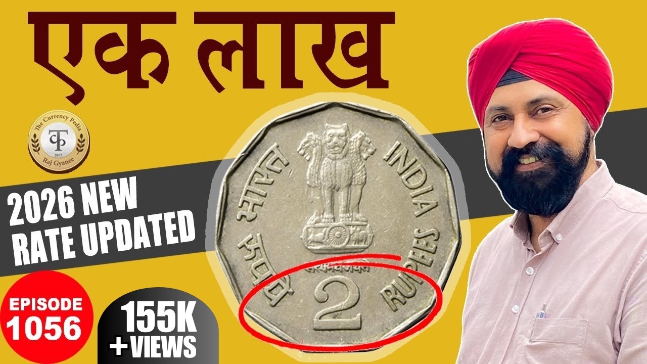 2 Rupees का सिक्का 1 lakh Rupees का ! #chaipecharcha #tcpep1057 #coin