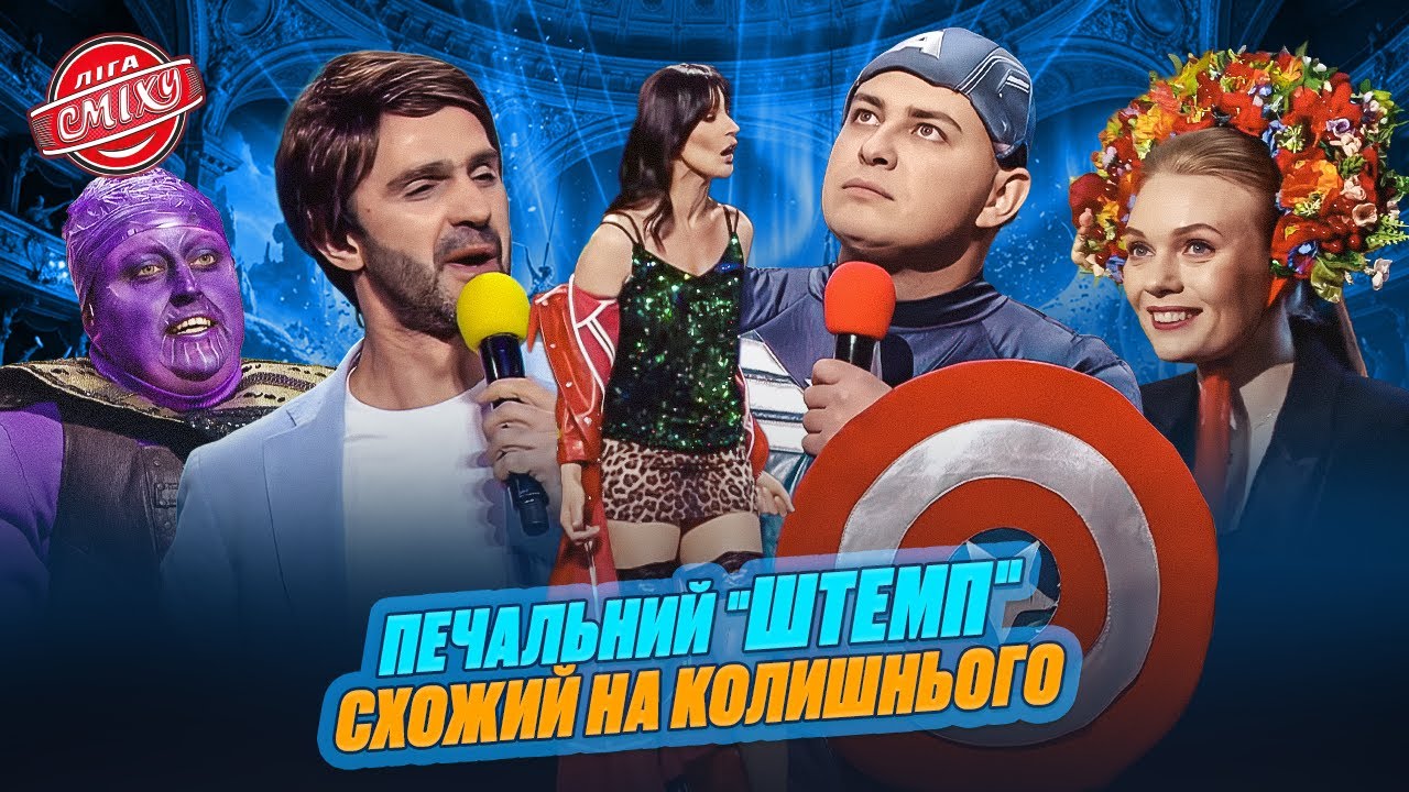Шкіряний з майбутнього в очікуванні Дональда Трампа 💥 Найкращі з Ліга Сміху