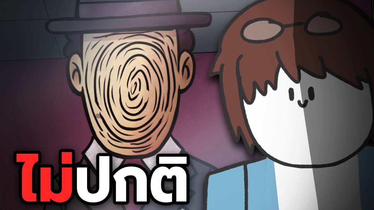 มึงเป็นใคร