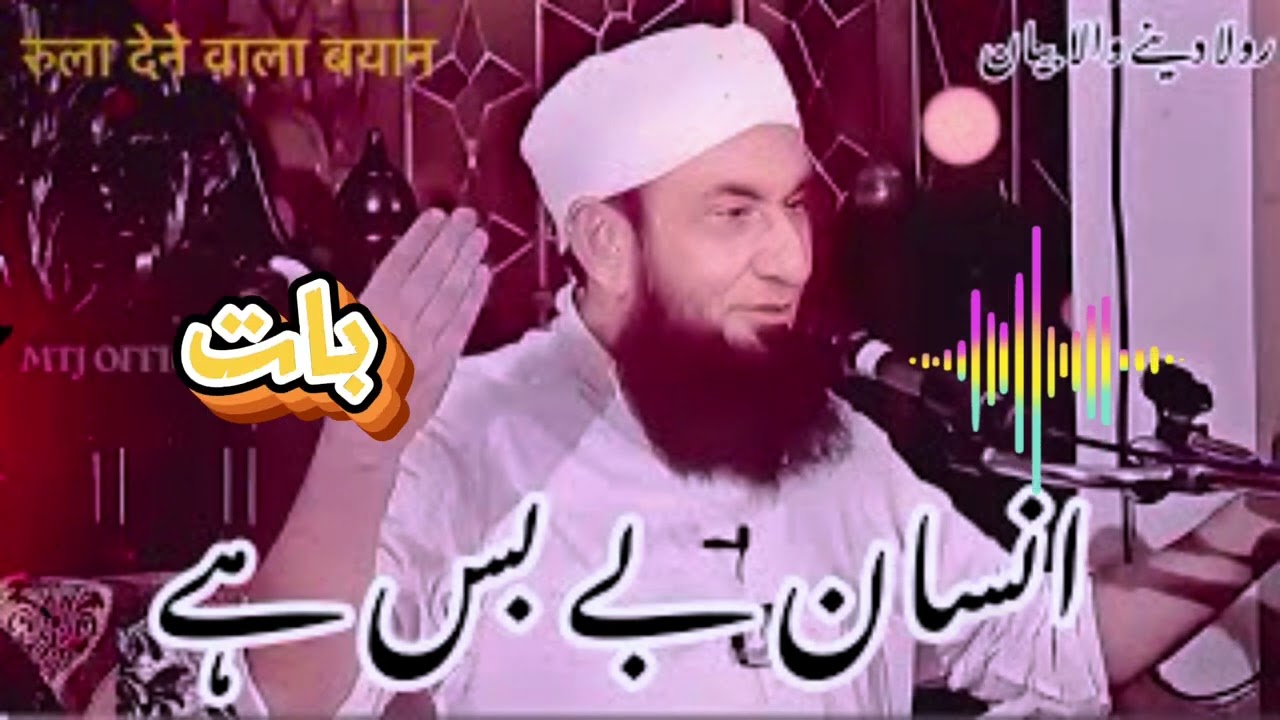 💫 Life Changing Bayan by Molana Tariq Jameel 💫