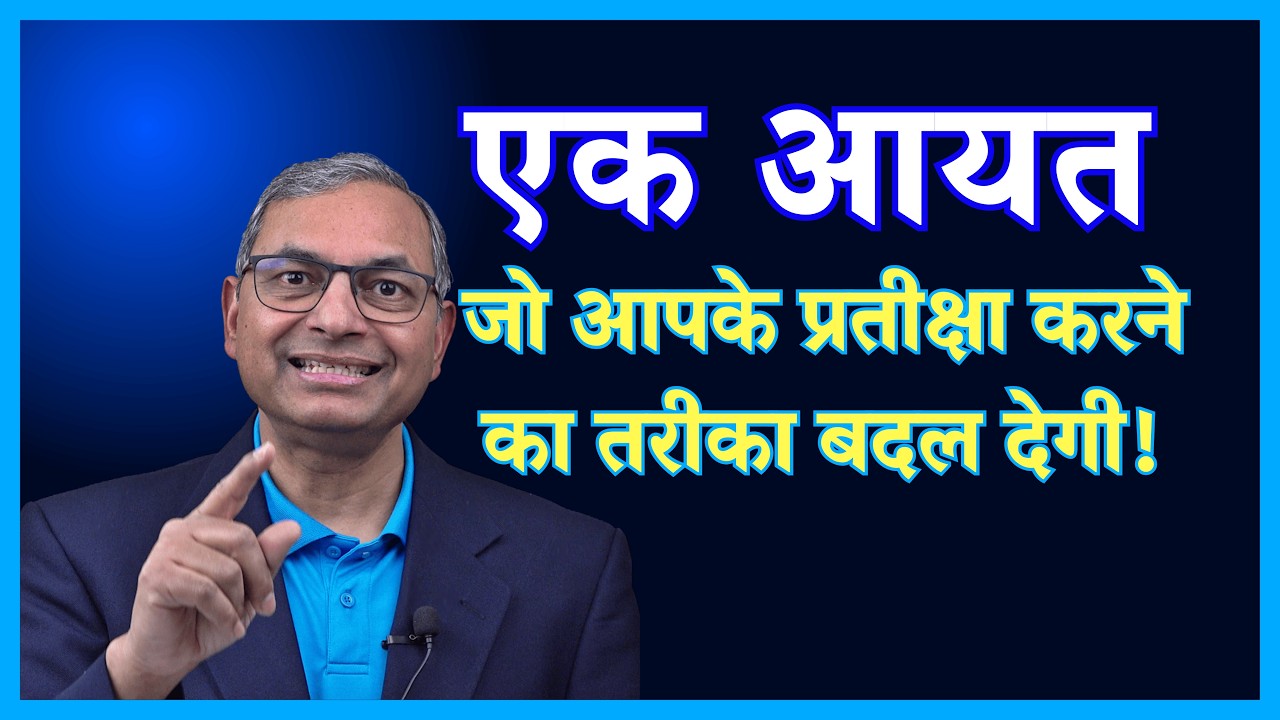 एक आयत जो आपके प्रतीक्षा करने का तरीका बदल देगी #hindibiblestudy #habakkuk  #hindibiblemessage