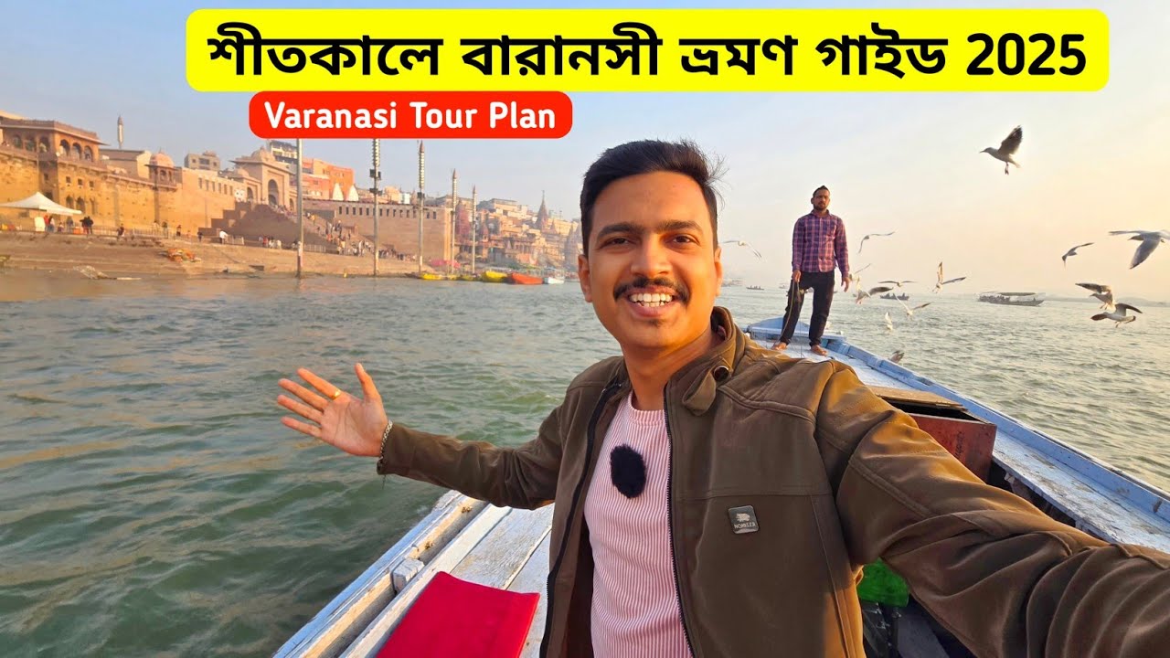 Varanasi Tour | Varanasi Tour Guide | বারানসী ভ্রমণ | Vaishno Tourist Places | Varanasi Tour Plan