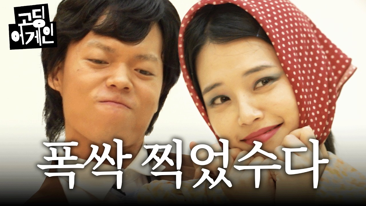 고딩어게인 | EP 8. 다시, 졸업사진 | Canva
