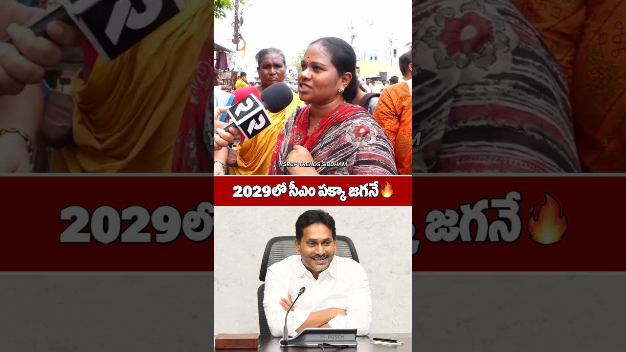 Woman Questions Naidu&rsquo;s Governance - Part 2 😱💥🙌 | YS Jagan Mohan Reddy| #YSJagan #YSRCP #Shorts