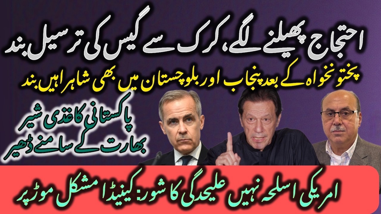 Pakistan faces crisis: KP gas halted, road blockades expand; Canada moves further from US