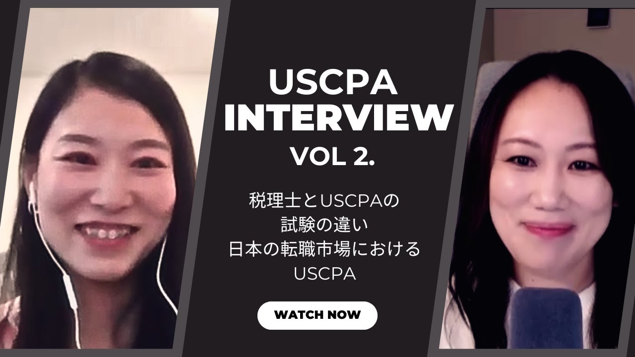 【税理士&USCPAのダブル資格】試験の違いや日本の転職市場におけるUSCPAの持つ力のリアルを聞きました | USCPAインタビュー #uscpa #米国公認会計士 #税理士