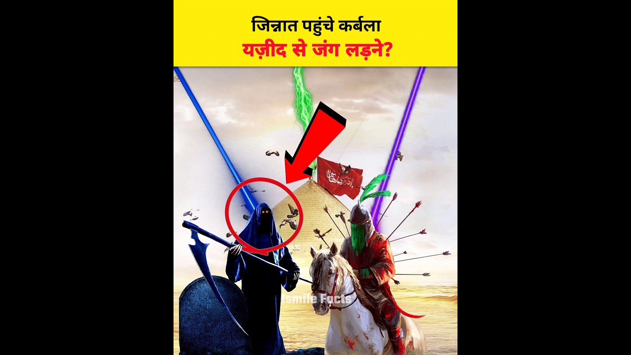 imam husain Aur Zafar Jinn Ka Wakia | Facts | Shorts | 