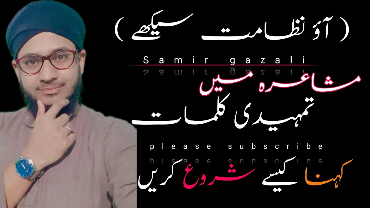 Nizamat karne ka tarika Mushaira Me Nizamat Kese Kare Mushaira Me Tamhidi kalimat Kese kare