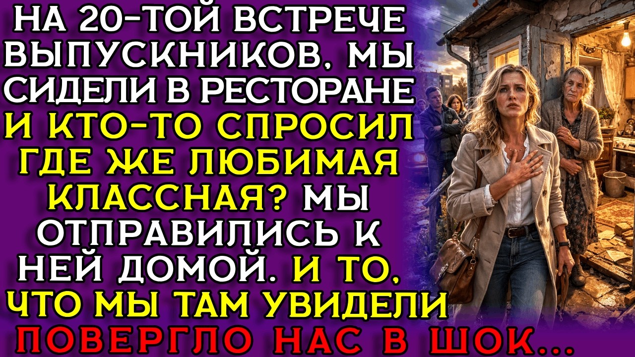 ВЫПУСКНИКИ нашли УЧИТЕЛЬНИЦУ в РАЗРУШЕННОМ доме — ГОРОД ЗАМЕР, пока они не...