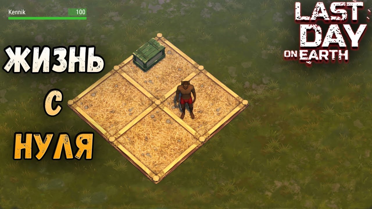 Last Day On Earth Survival ПЕРВЫЕ ШАГИ! СИМУЛЯТОР ВЫЖИВАНИЯ !