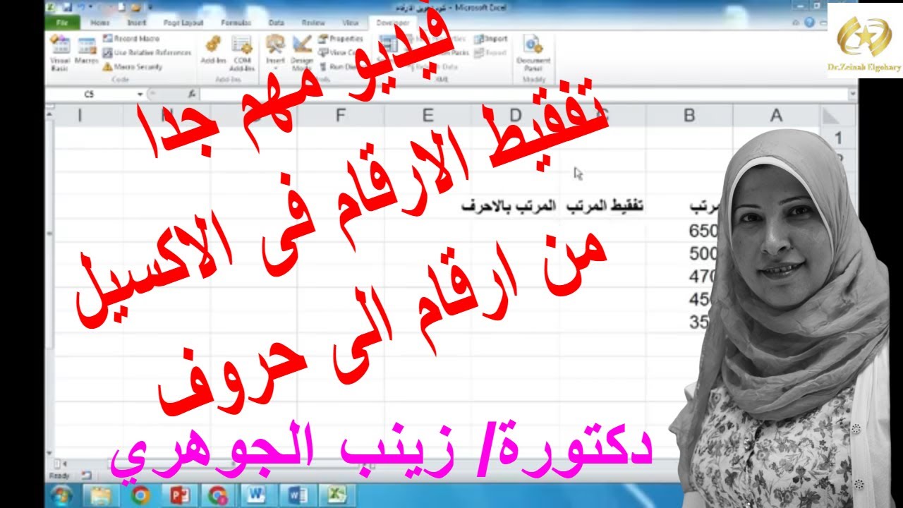 تفقيط الارقام الى حروف عربية فى الاكسيل بطريقة سهلة جدا