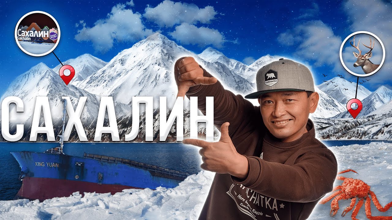 Сахалин. Горный воздух Южно-Сахалинск. Отдых на Сахалине зимой.