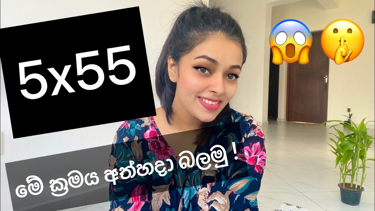 යටිසිතට අවශ්‍ය දේ කාවද්දන්න 5*55 ක්‍රමය හරියට කරලා ඕන දේවල් ලබාගන්න! #lawofattraction #sinhala #loa