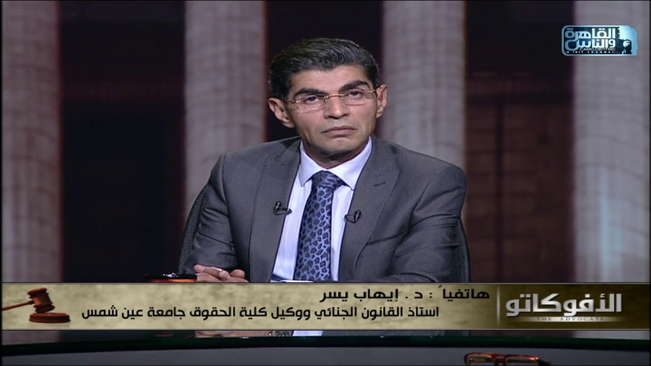 د.إيهاب يسر:كيفية التعامل مع الأحكام الغيابية وتجنب الأعلانات القضائية الوهمية