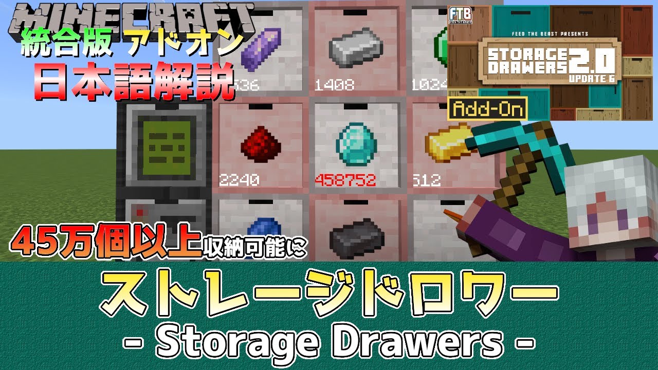 【統合版マイクラ】45万個以上収納できるアドオン!? Storage Drawers【ストレージドロワー】日本語解説!! 公式アドオン解説【Switch/Win10/PE/PS/Xbox】