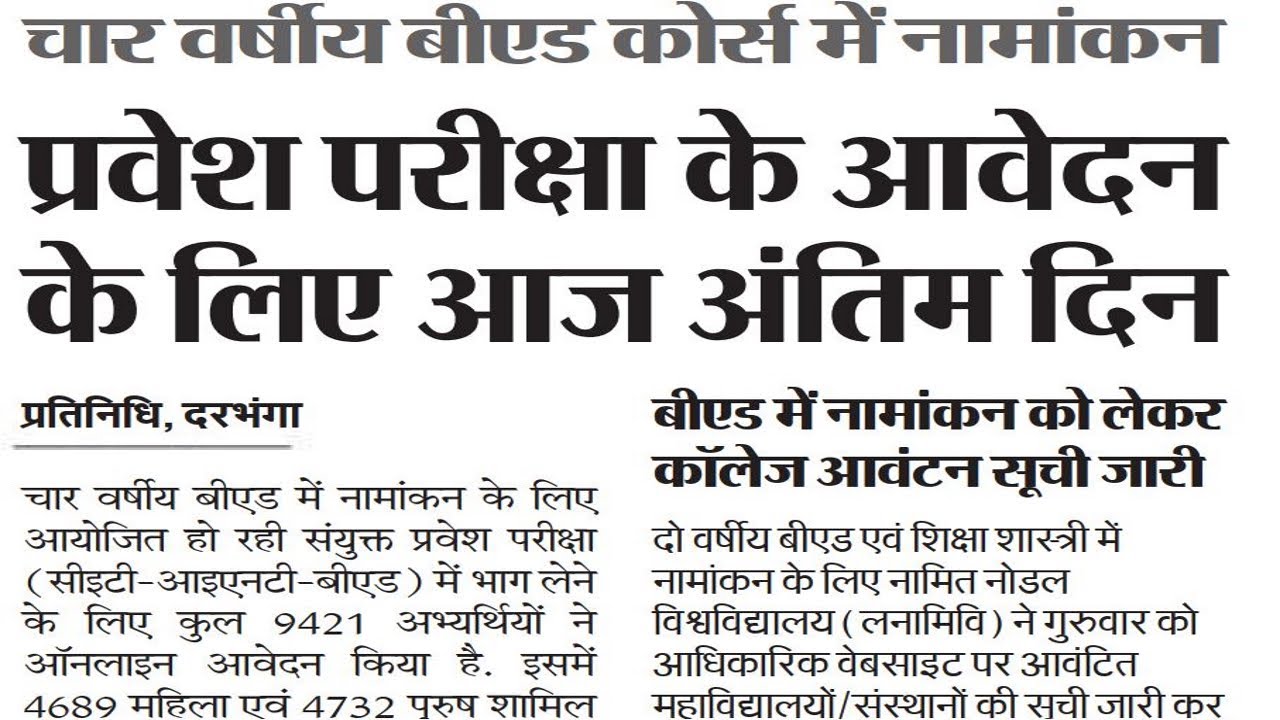 Bihar bed college allotment 2022 | bihar 4 years bed last date| b.ed allotment letter. Best College