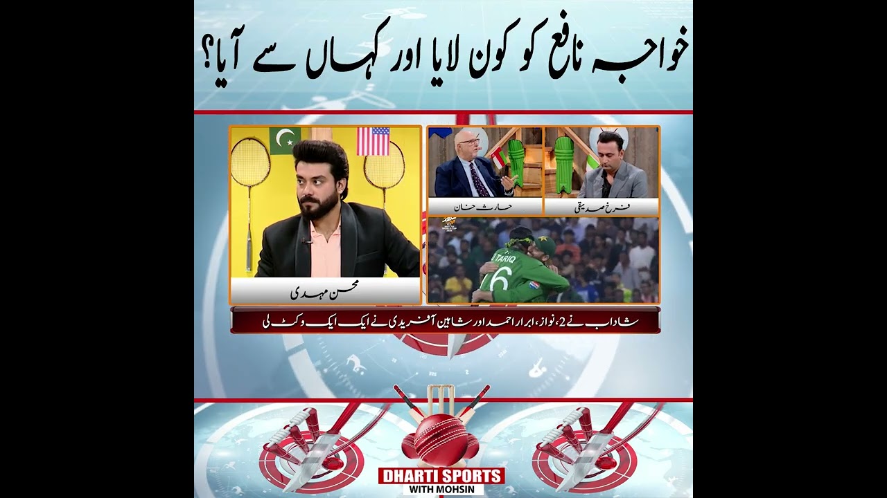 Who brings khawaja Nafay? | Shortcut kills player career | Nafay ko nhe khilana